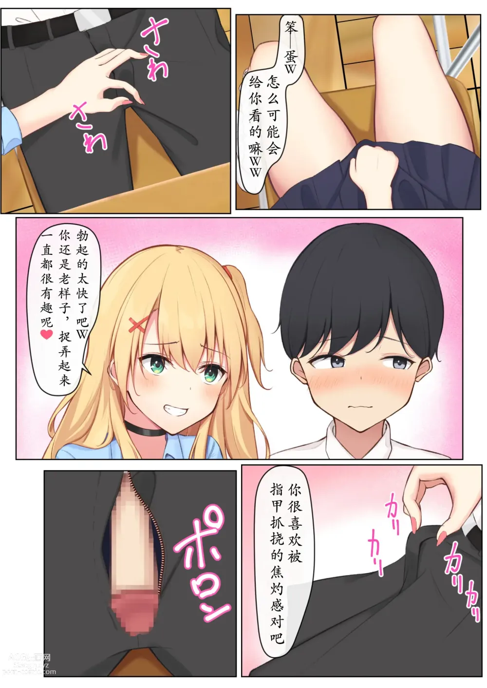 Page 8 of doujinshi 每天被JK辣妹们使坏搞得我很困扰