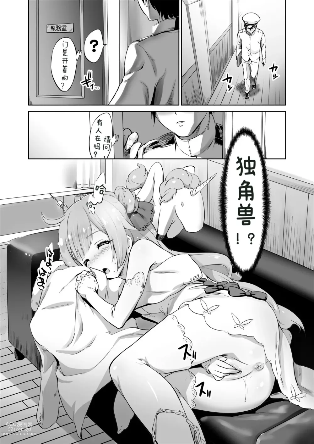 Page 2 of doujinshi 坏孩子独角兽