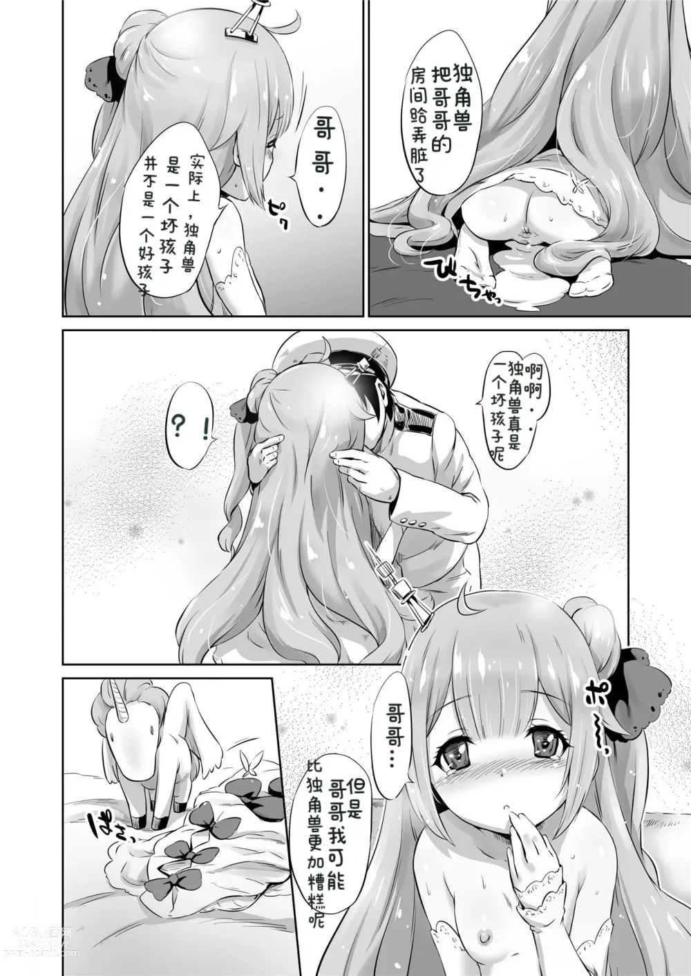 Page 8 of doujinshi 坏孩子独角兽