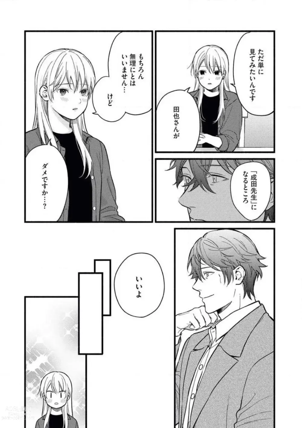 Page 33 of manga Oteyawarakani Onegaishimasu! Tonari no Ojisama wa Wakeari Shinshi