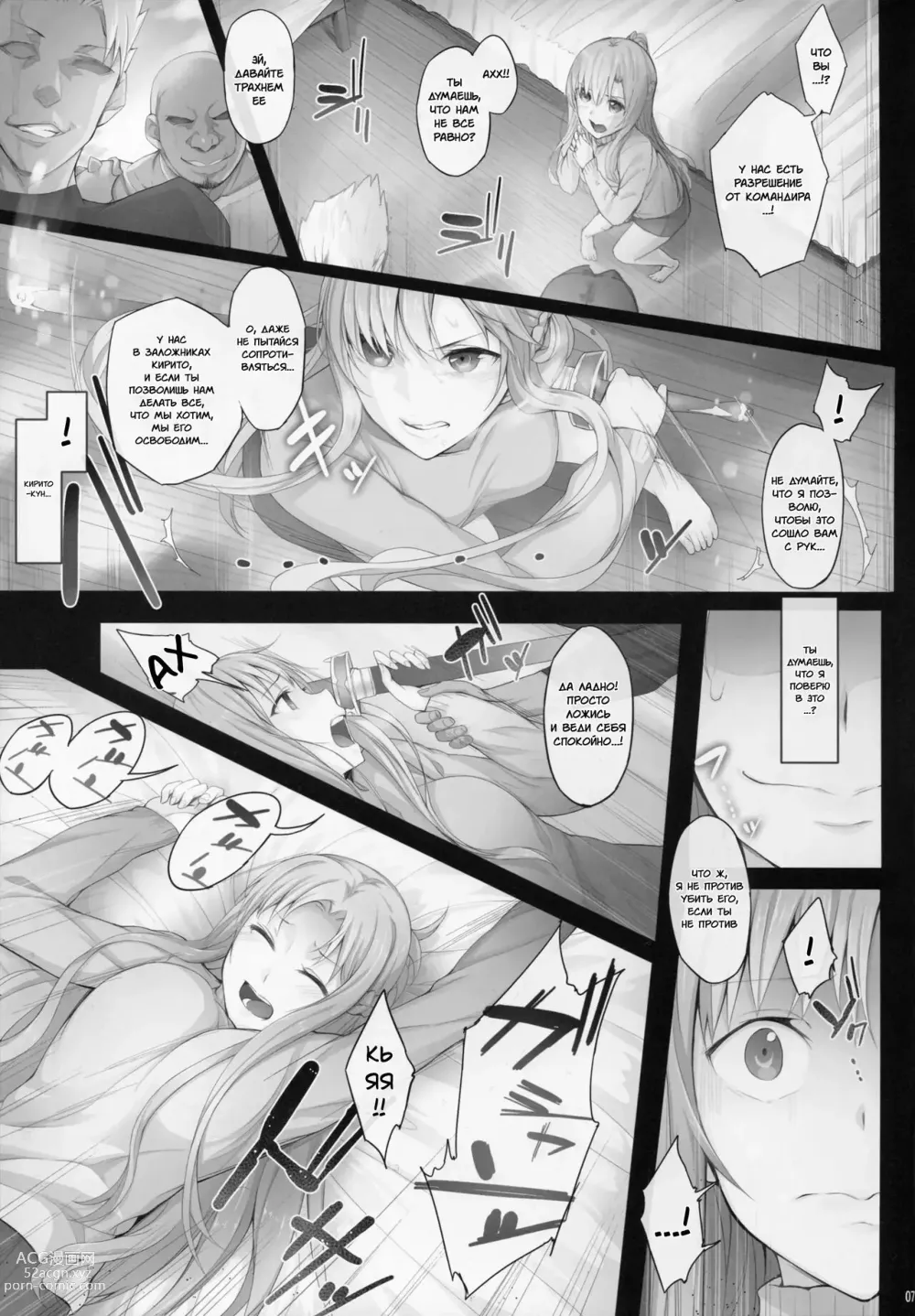 Page 6 of doujinshi Асунама 4