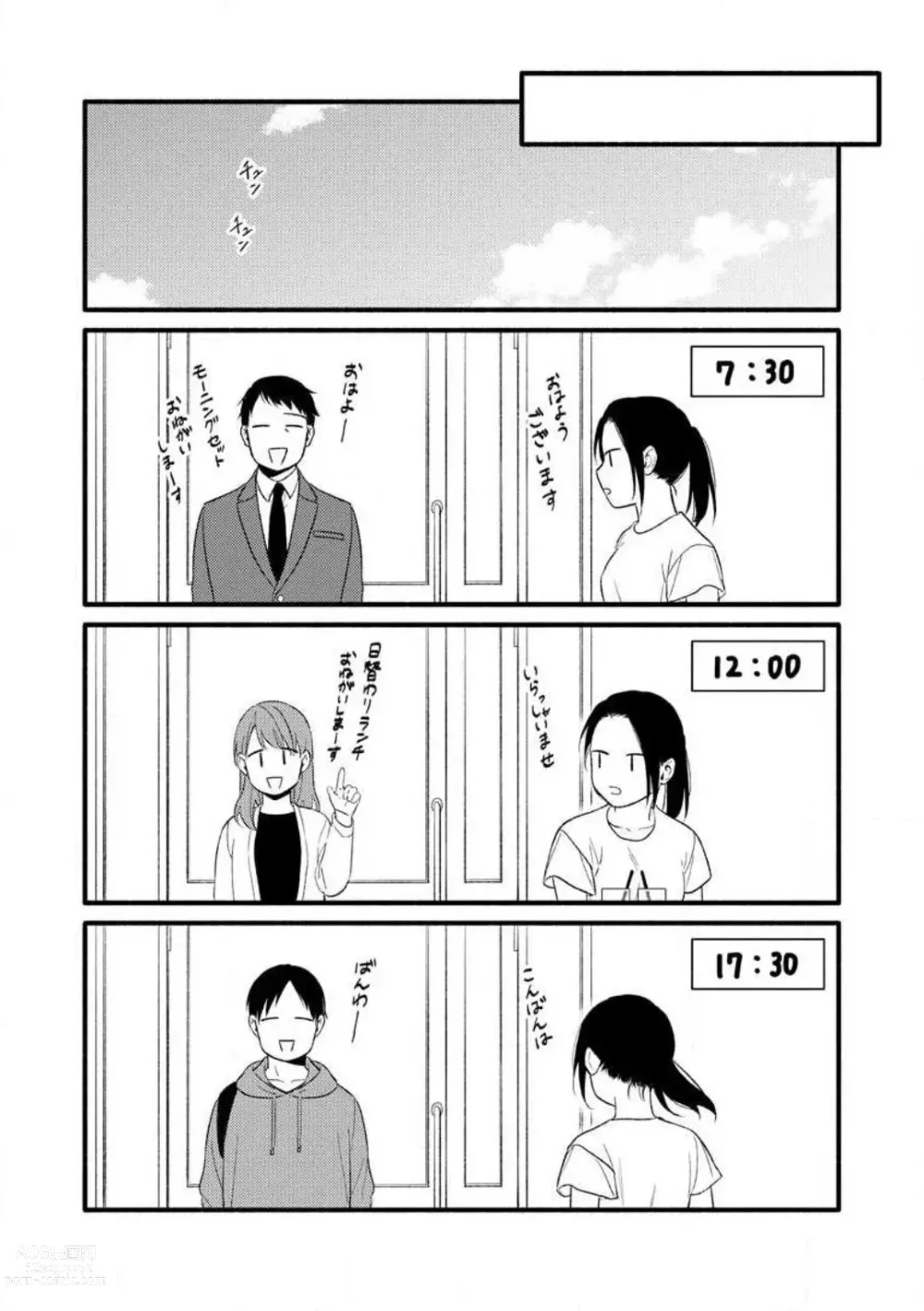 Page 23 of manga Zenbu Misete yo San Hata-san Ichizuna Onzōshi wa Kojirase Shojo o Jikkuri Medetai 1-2