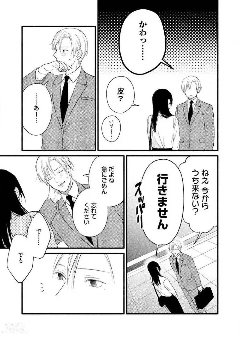 Page 27 of manga Zenbu Misete yo San Hata-san Ichizuna Onzōshi wa Kojirase Shojo o Jikkuri Medetai 1-2