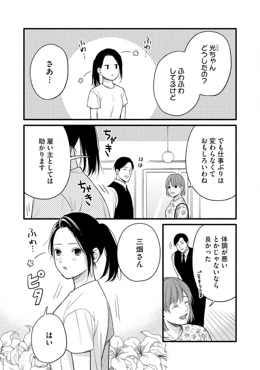 Page 56 of manga Zenbu Misete yo San Hata-san Ichizuna Onzōshi wa Kojirase Shojo o Jikkuri Medetai 1-2