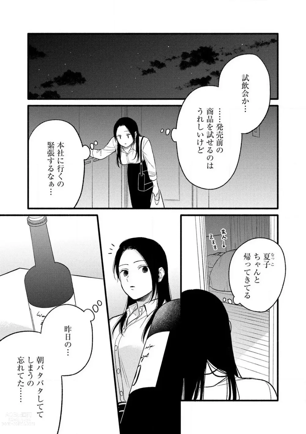 Page 59 of manga Zenbu Misete yo San Hata-san Ichizuna Onzōshi wa Kojirase Shojo o Jikkuri Medetai 1-2