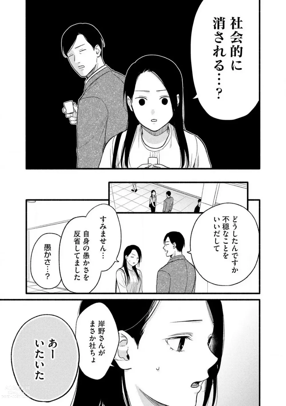 Page 65 of manga Zenbu Misete yo San Hata-san Ichizuna Onzōshi wa Kojirase Shojo o Jikkuri Medetai 1-2