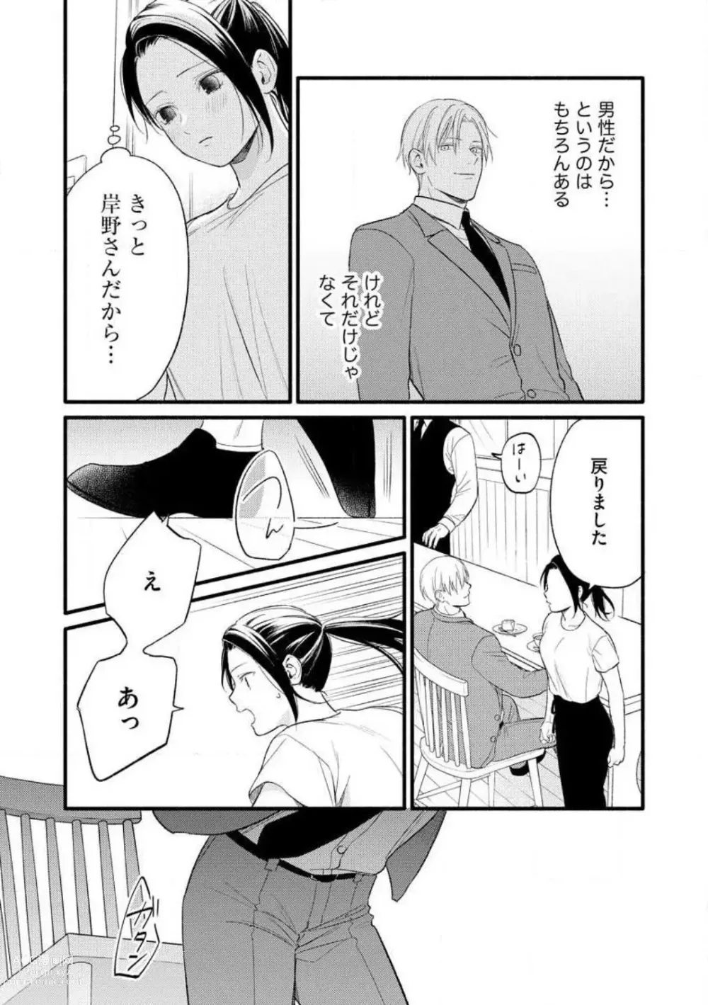 Page 8 of manga Zenbu Misete yo San Hata-san Ichizuna Onzōshi wa Kojirase Shojo o Jikkuri Medetai 1-2