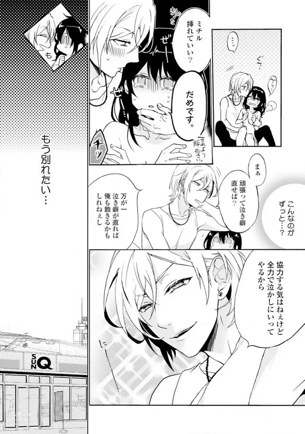 Page 103 of manga Namida Chūihō 〜 Ikemen-tachi ni go Chūi Kudasai 〜 1-10