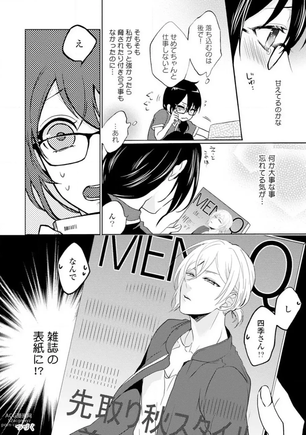 Page 105 of manga Namida Chūihō 〜 Ikemen-tachi ni go Chūi Kudasai 〜 1-10