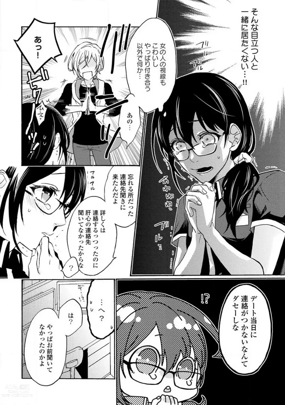 Page 108 of manga Namida Chūihō 〜 Ikemen-tachi ni go Chūi Kudasai 〜 1-10