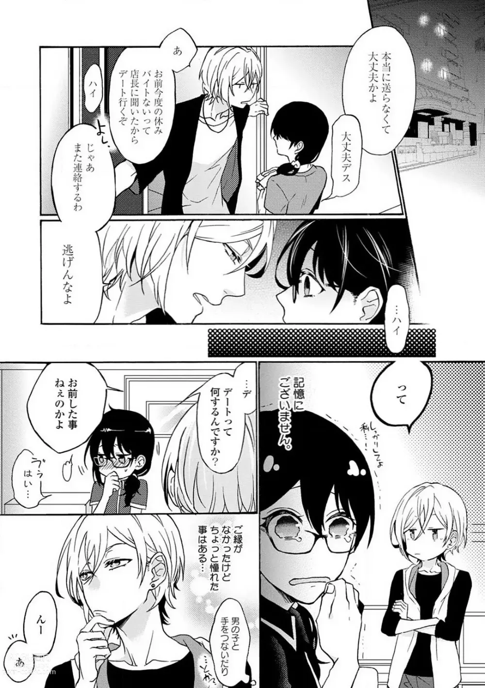 Page 109 of manga Namida Chūihō 〜 Ikemen-tachi ni go Chūi Kudasai 〜 1-10