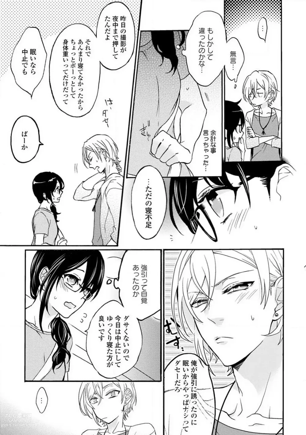 Page 113 of manga Namida Chūihō 〜 Ikemen-tachi ni go Chūi Kudasai 〜 1-10