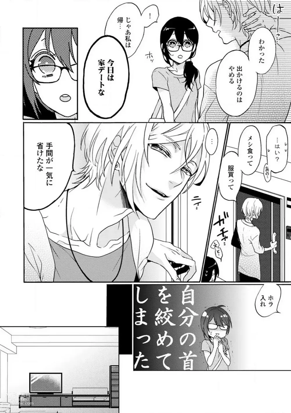 Page 114 of manga Namida Chūihō 〜 Ikemen-tachi ni go Chūi Kudasai 〜 1-10