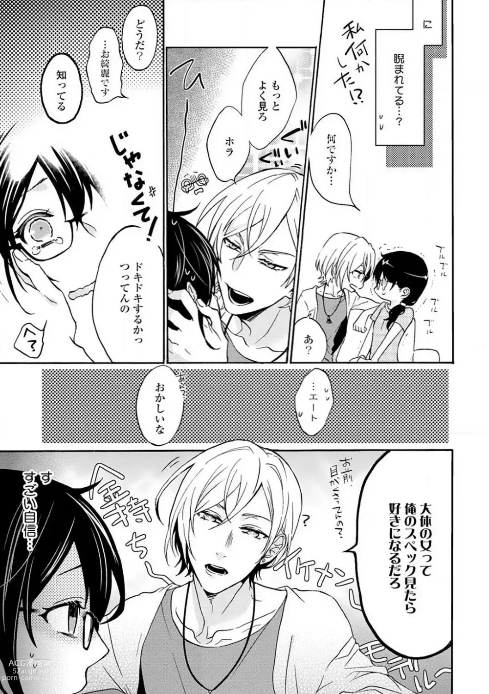 Page 117 of manga Namida Chūihō 〜 Ikemen-tachi ni go Chūi Kudasai 〜 1-10