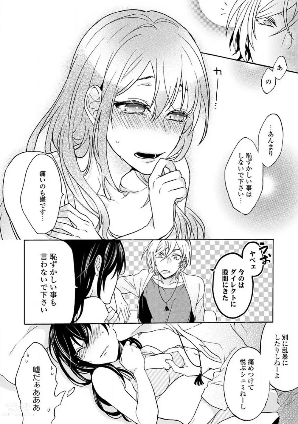 Page 122 of manga Namida Chūihō 〜 Ikemen-tachi ni go Chūi Kudasai 〜 1-10