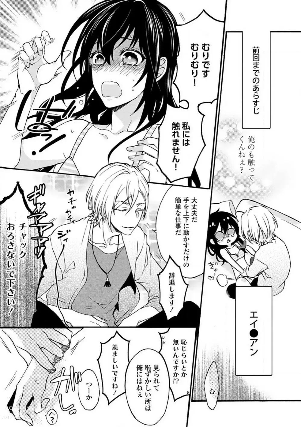 Page 128 of manga Namida Chūihō 〜 Ikemen-tachi ni go Chūi Kudasai 〜 1-10