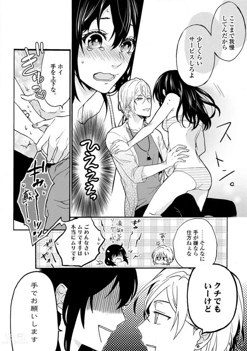 Page 129 of manga Namida Chūihō 〜 Ikemen-tachi ni go Chūi Kudasai 〜 1-10