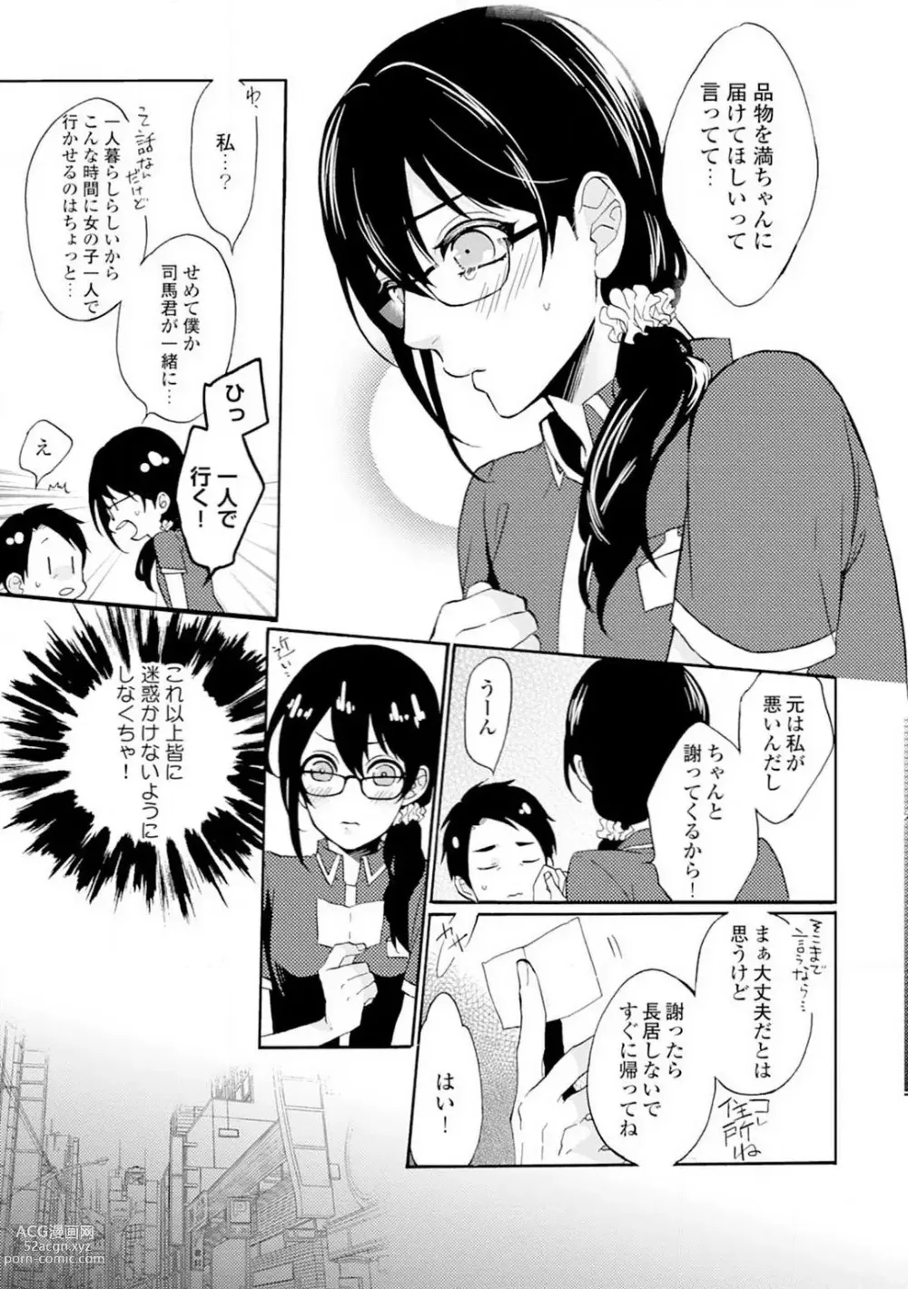 Page 14 of manga Namida Chūihō 〜 Ikemen-tachi ni go Chūi Kudasai 〜 1-10