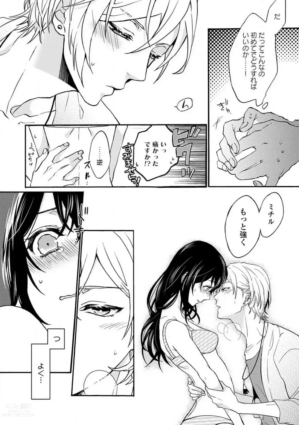 Page 131 of manga Namida Chūihō 〜 Ikemen-tachi ni go Chūi Kudasai 〜 1-10