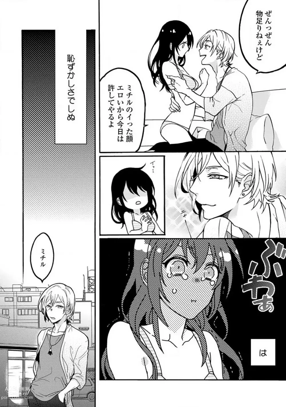 Page 137 of manga Namida Chūihō 〜 Ikemen-tachi ni go Chūi Kudasai 〜 1-10