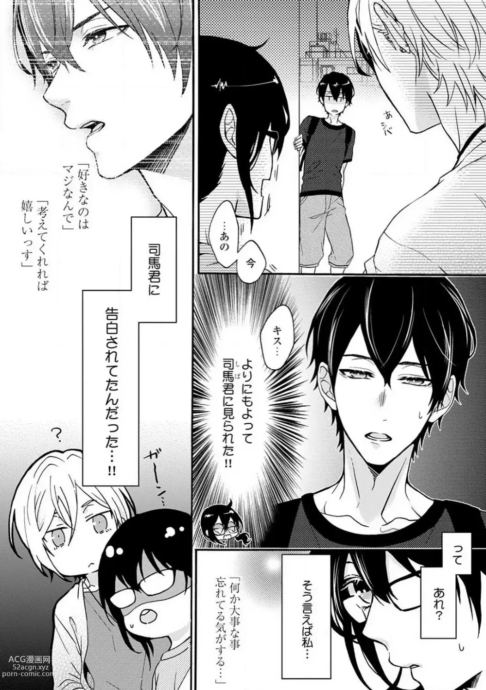 Page 141 of manga Namida Chūihō 〜 Ikemen-tachi ni go Chūi Kudasai 〜 1-10