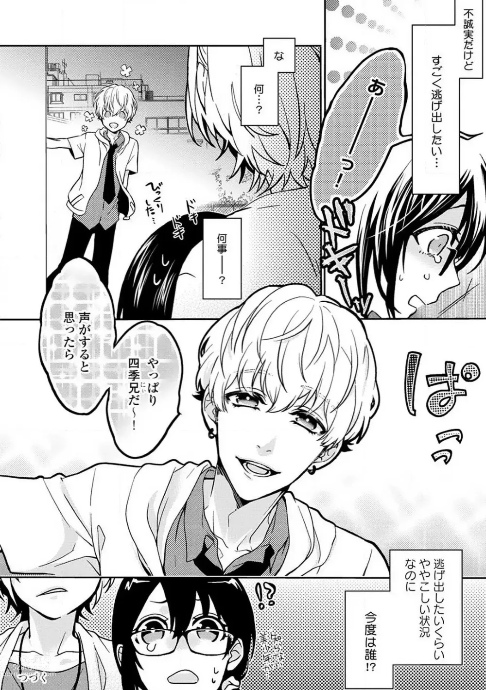 Page 143 of manga Namida Chūihō 〜 Ikemen-tachi ni go Chūi Kudasai 〜 1-10