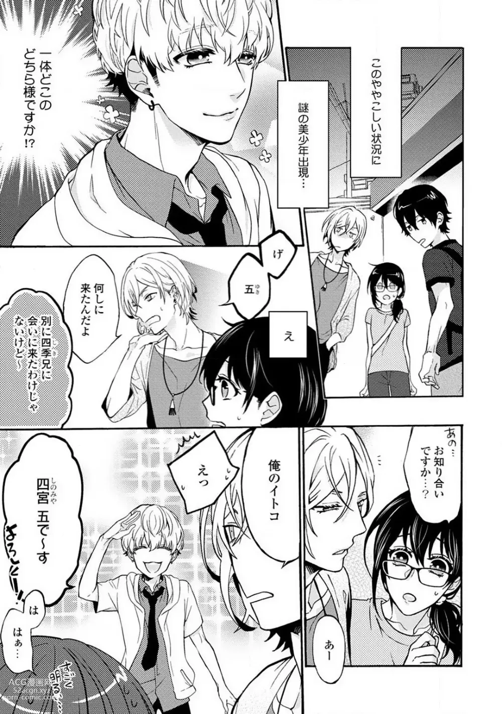 Page 145 of manga Namida Chūihō 〜 Ikemen-tachi ni go Chūi Kudasai 〜 1-10