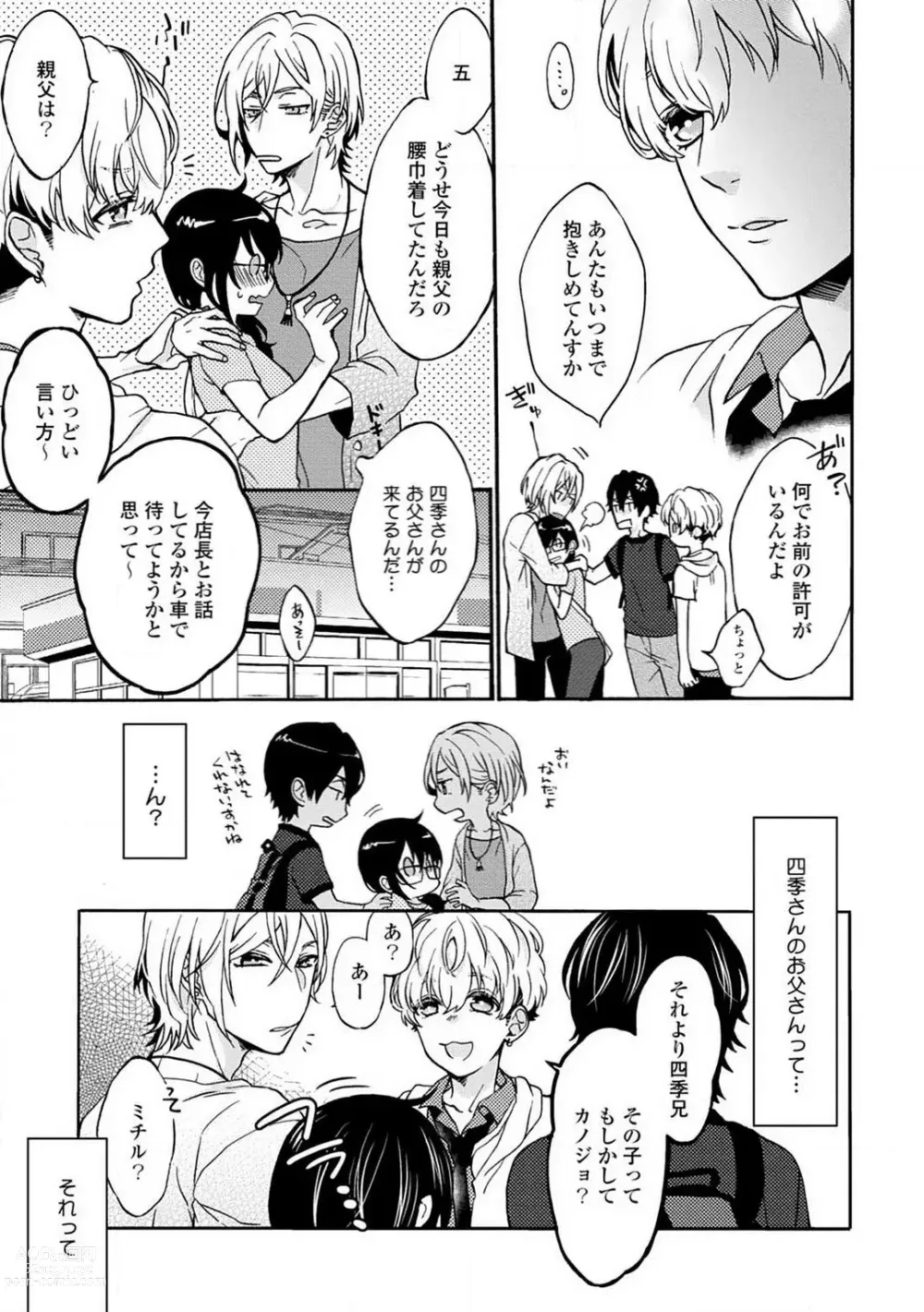 Page 147 of manga Namida Chūihō 〜 Ikemen-tachi ni go Chūi Kudasai 〜 1-10