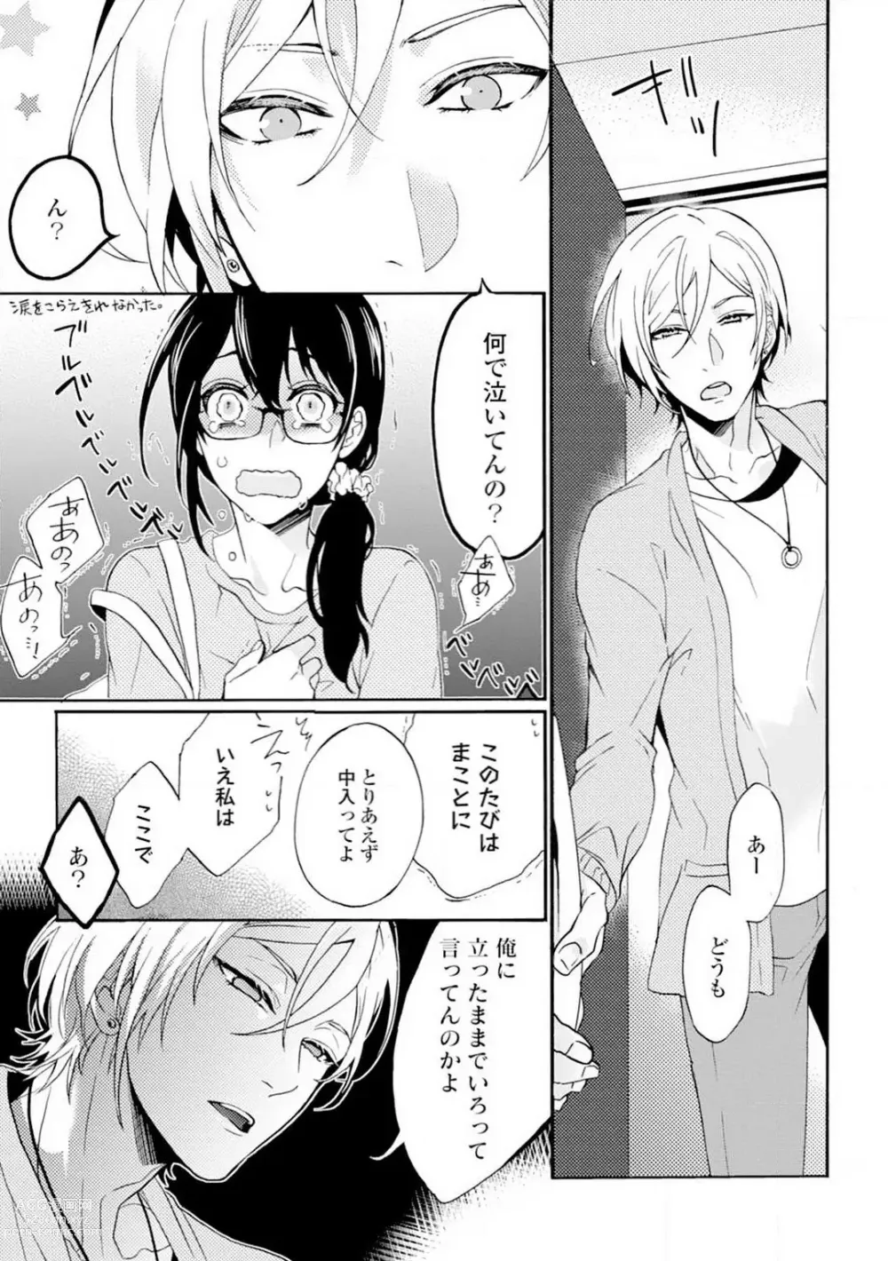 Page 16 of manga Namida Chūihō 〜 Ikemen-tachi ni go Chūi Kudasai 〜 1-10