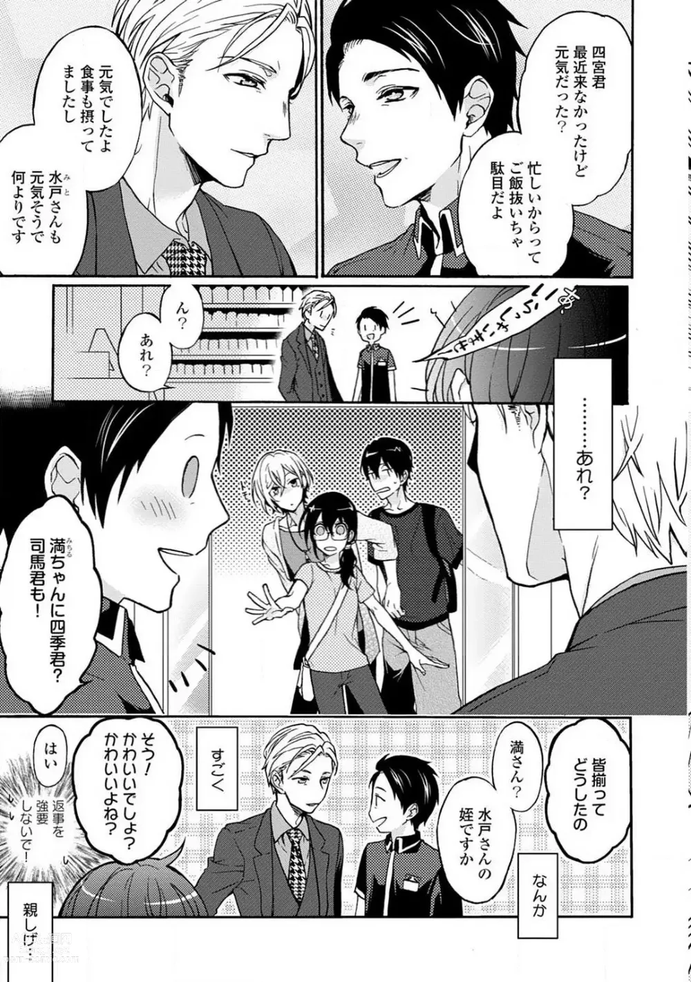 Page 151 of manga Namida Chūihō 〜 Ikemen-tachi ni go Chūi Kudasai 〜 1-10