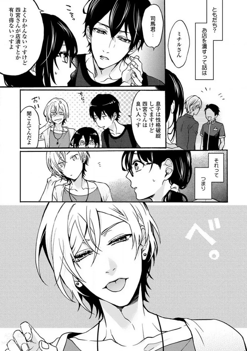 Page 153 of manga Namida Chūihō 〜 Ikemen-tachi ni go Chūi Kudasai 〜 1-10