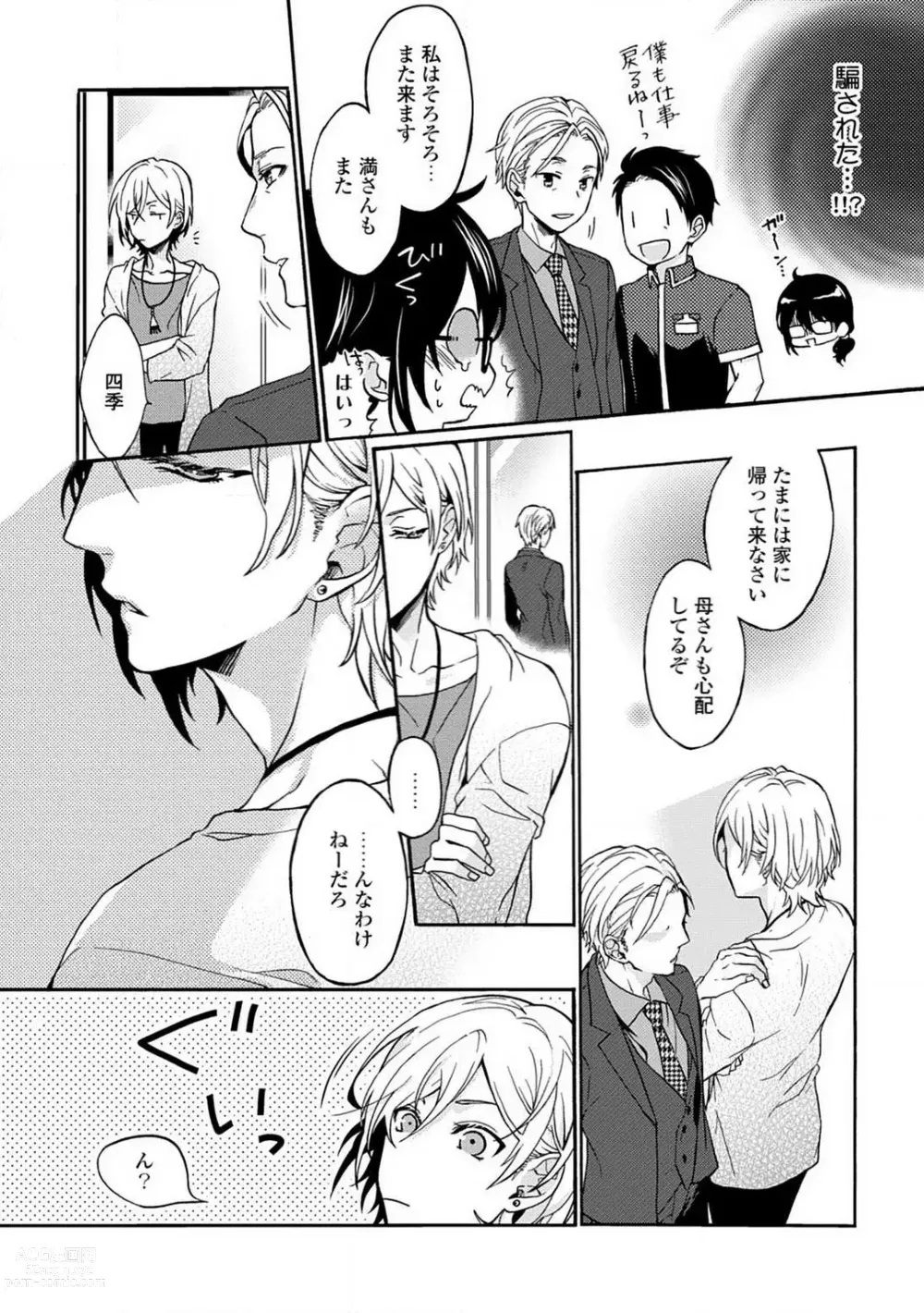 Page 154 of manga Namida Chūihō 〜 Ikemen-tachi ni go Chūi Kudasai 〜 1-10