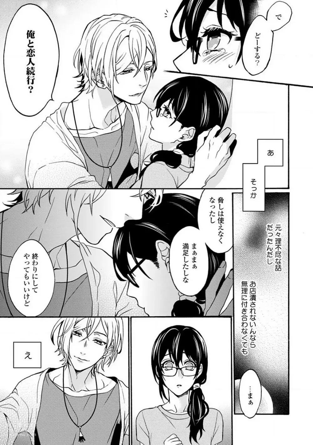 Page 157 of manga Namida Chūihō 〜 Ikemen-tachi ni go Chūi Kudasai 〜 1-10