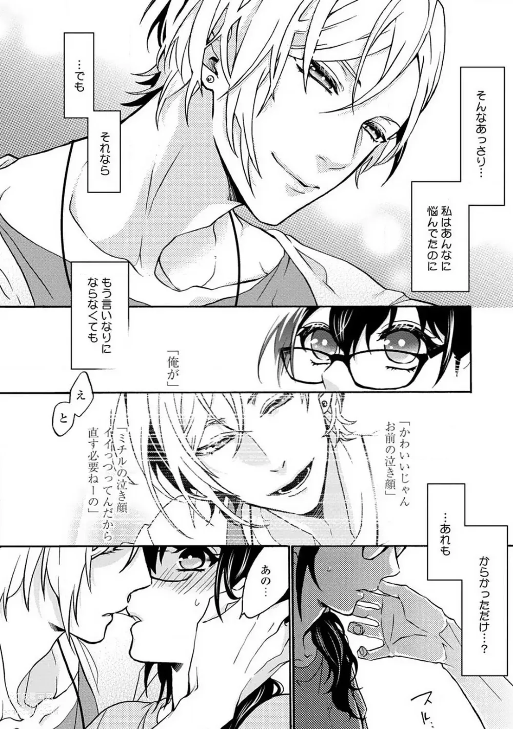 Page 158 of manga Namida Chūihō 〜 Ikemen-tachi ni go Chūi Kudasai 〜 1-10