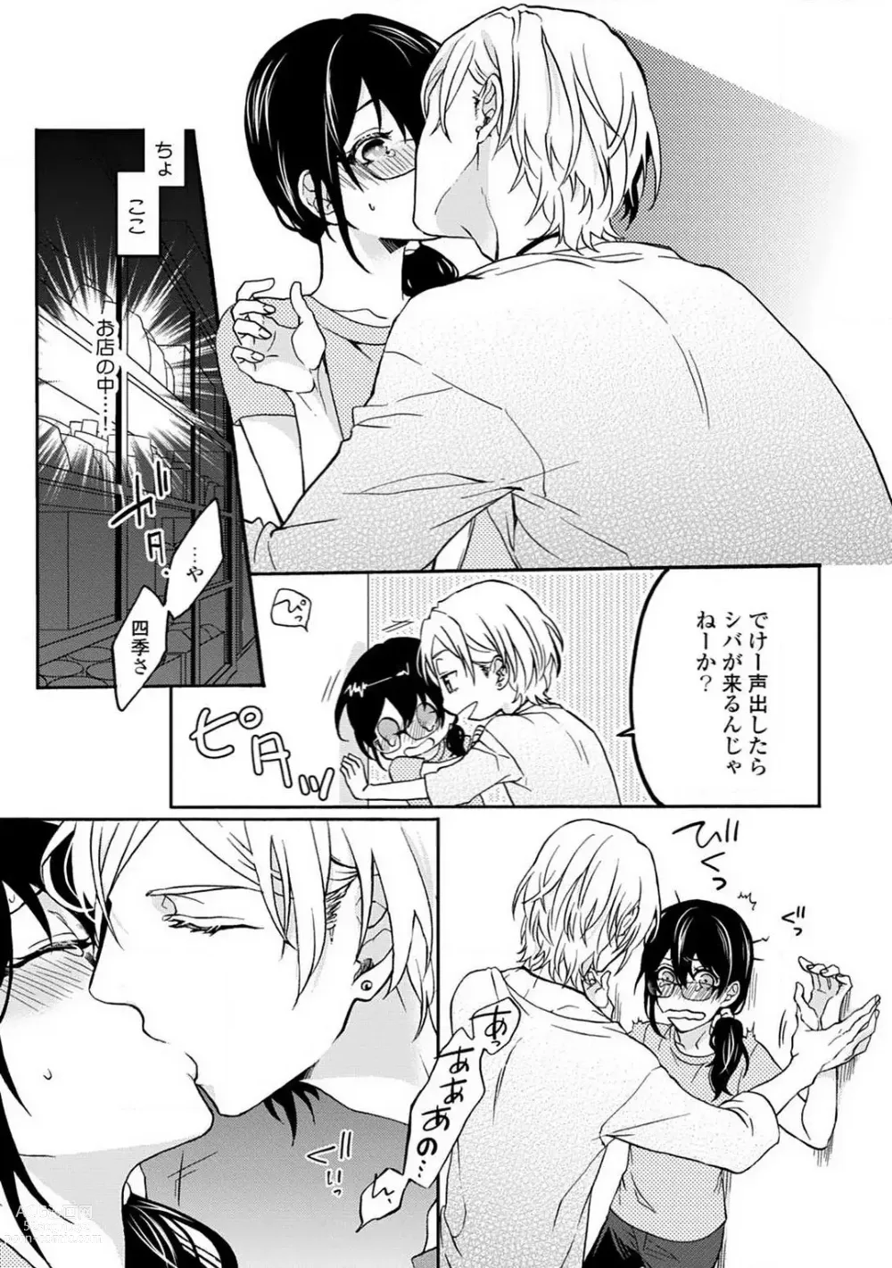 Page 159 of manga Namida Chūihō 〜 Ikemen-tachi ni go Chūi Kudasai 〜 1-10