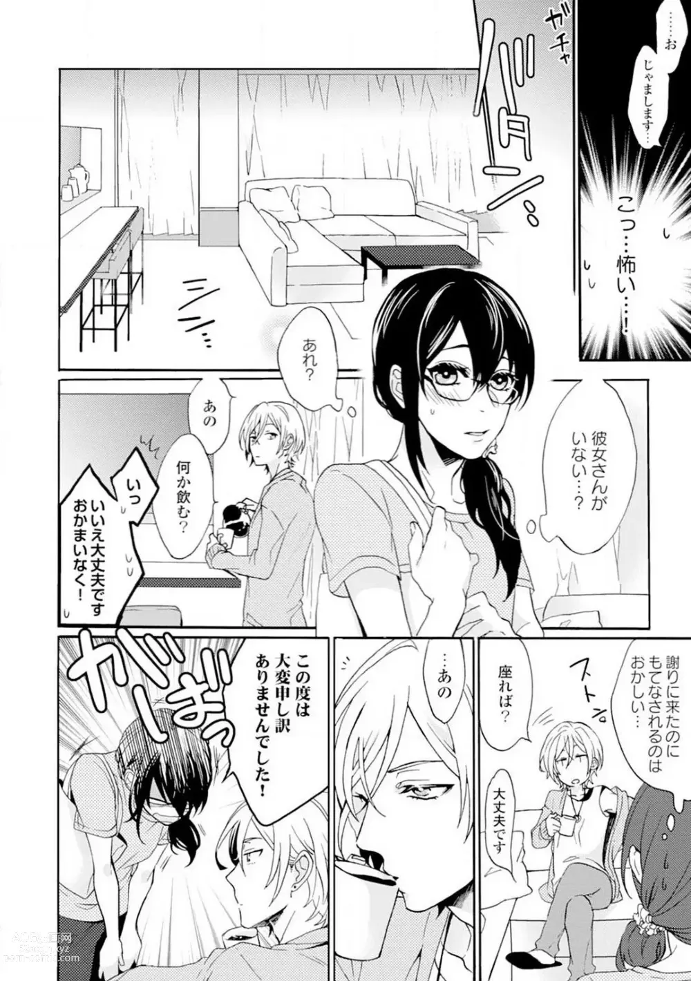 Page 17 of manga Namida Chūihō 〜 Ikemen-tachi ni go Chūi Kudasai 〜 1-10