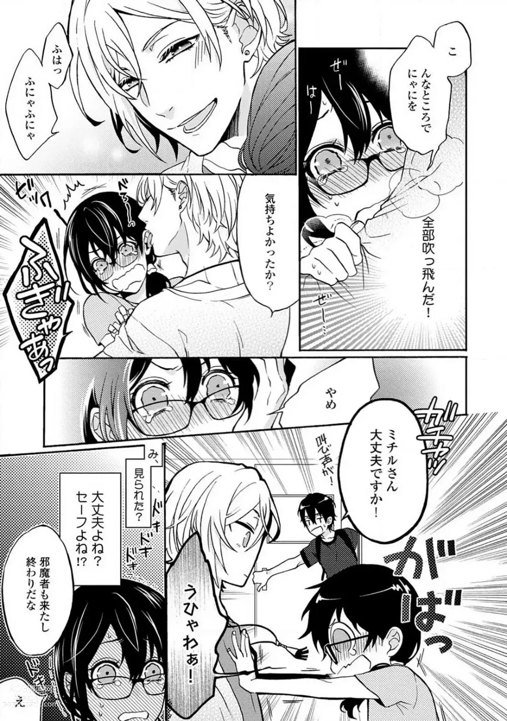 Page 161 of manga Namida Chūihō 〜 Ikemen-tachi ni go Chūi Kudasai 〜 1-10