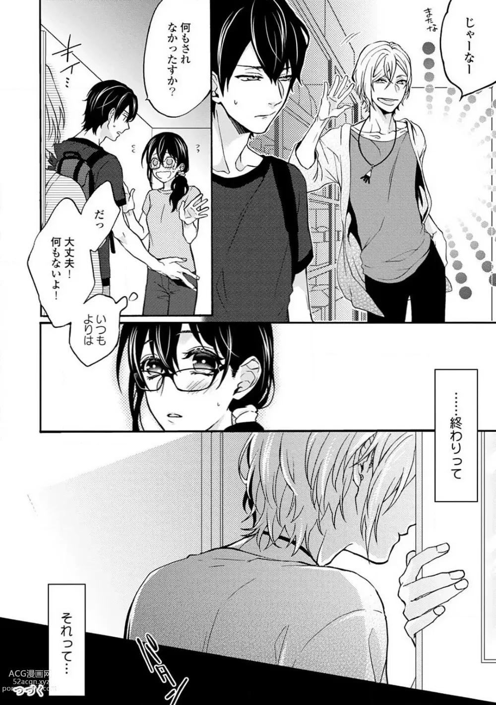 Page 162 of manga Namida Chūihō 〜 Ikemen-tachi ni go Chūi Kudasai 〜 1-10