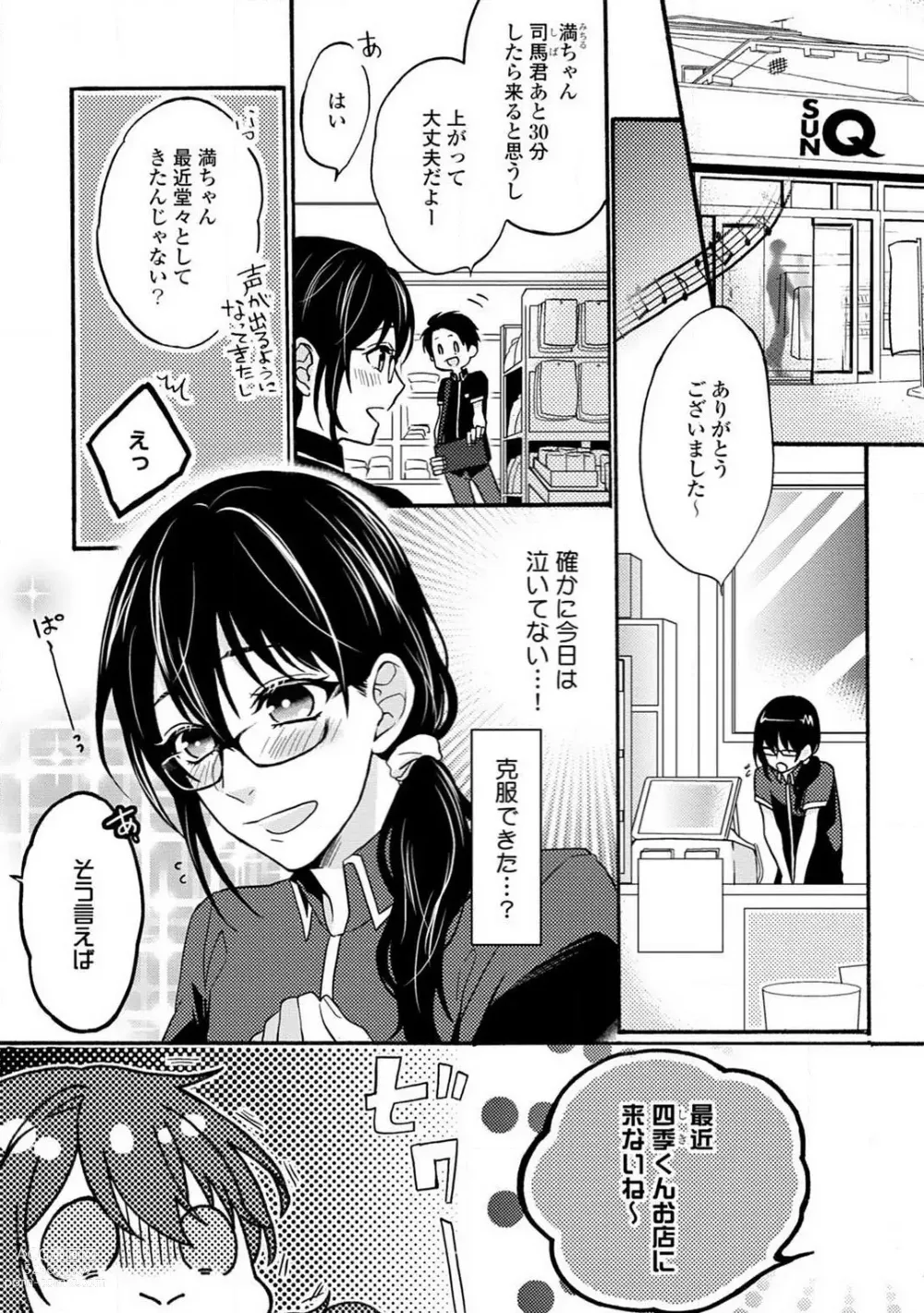 Page 164 of manga Namida Chūihō 〜 Ikemen-tachi ni go Chūi Kudasai 〜 1-10