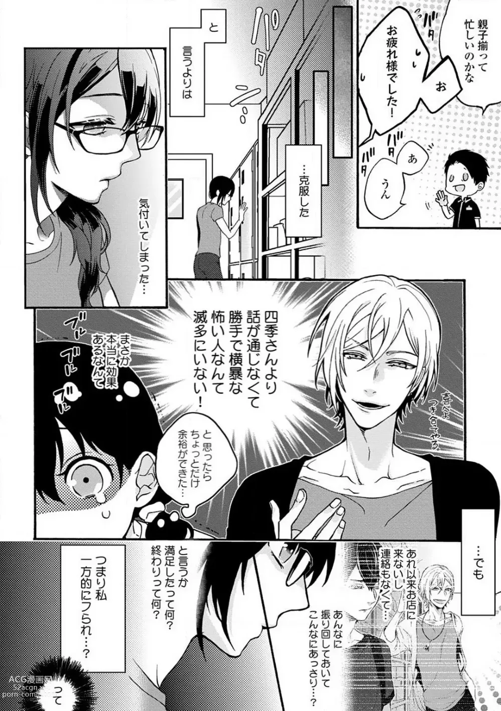 Page 165 of manga Namida Chūihō 〜 Ikemen-tachi ni go Chūi Kudasai 〜 1-10