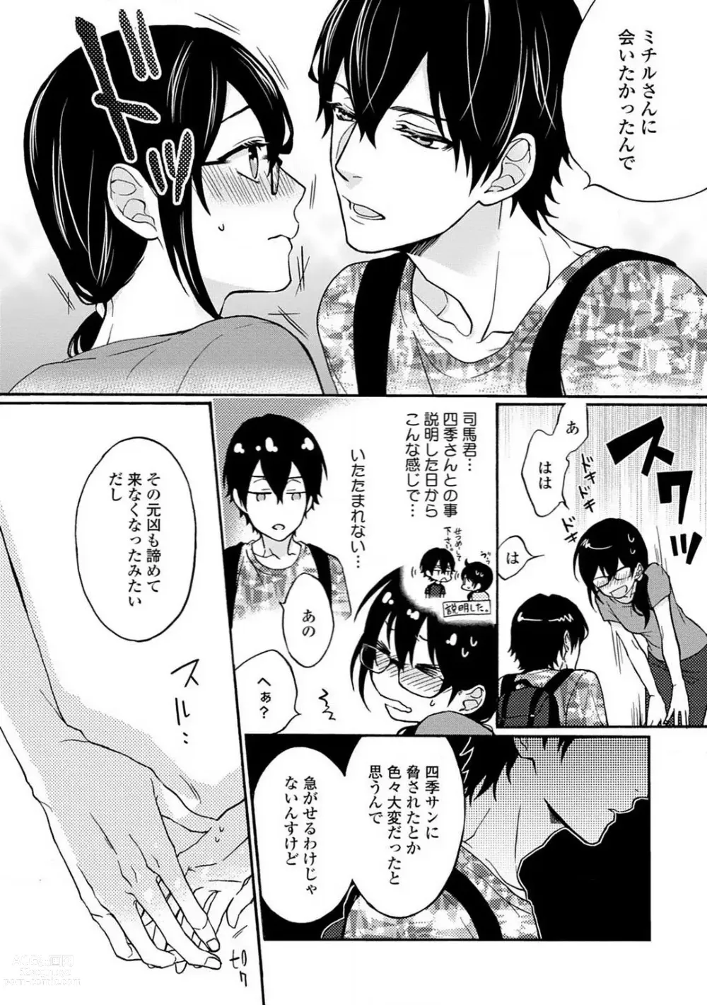 Page 167 of manga Namida Chūihō 〜 Ikemen-tachi ni go Chūi Kudasai 〜 1-10