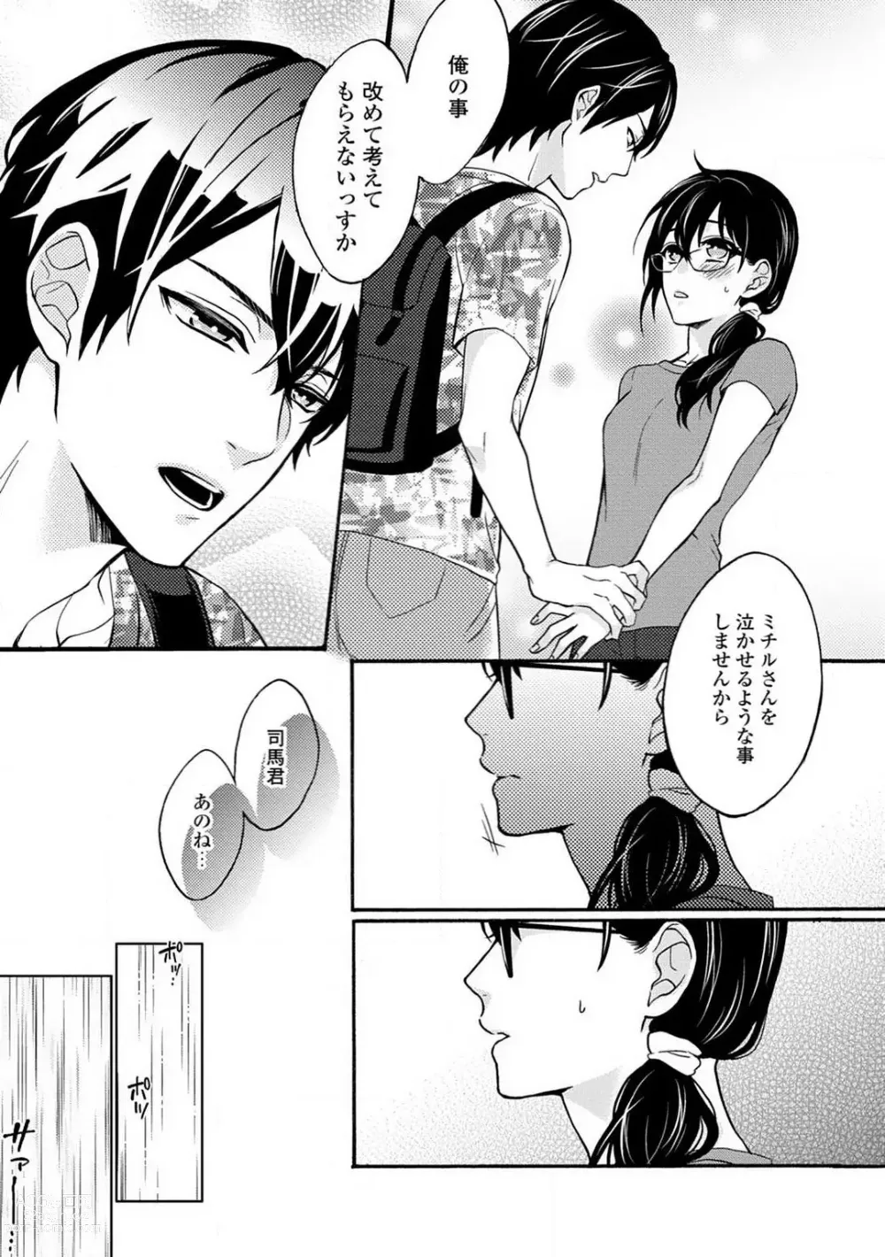 Page 168 of manga Namida Chūihō 〜 Ikemen-tachi ni go Chūi Kudasai 〜 1-10