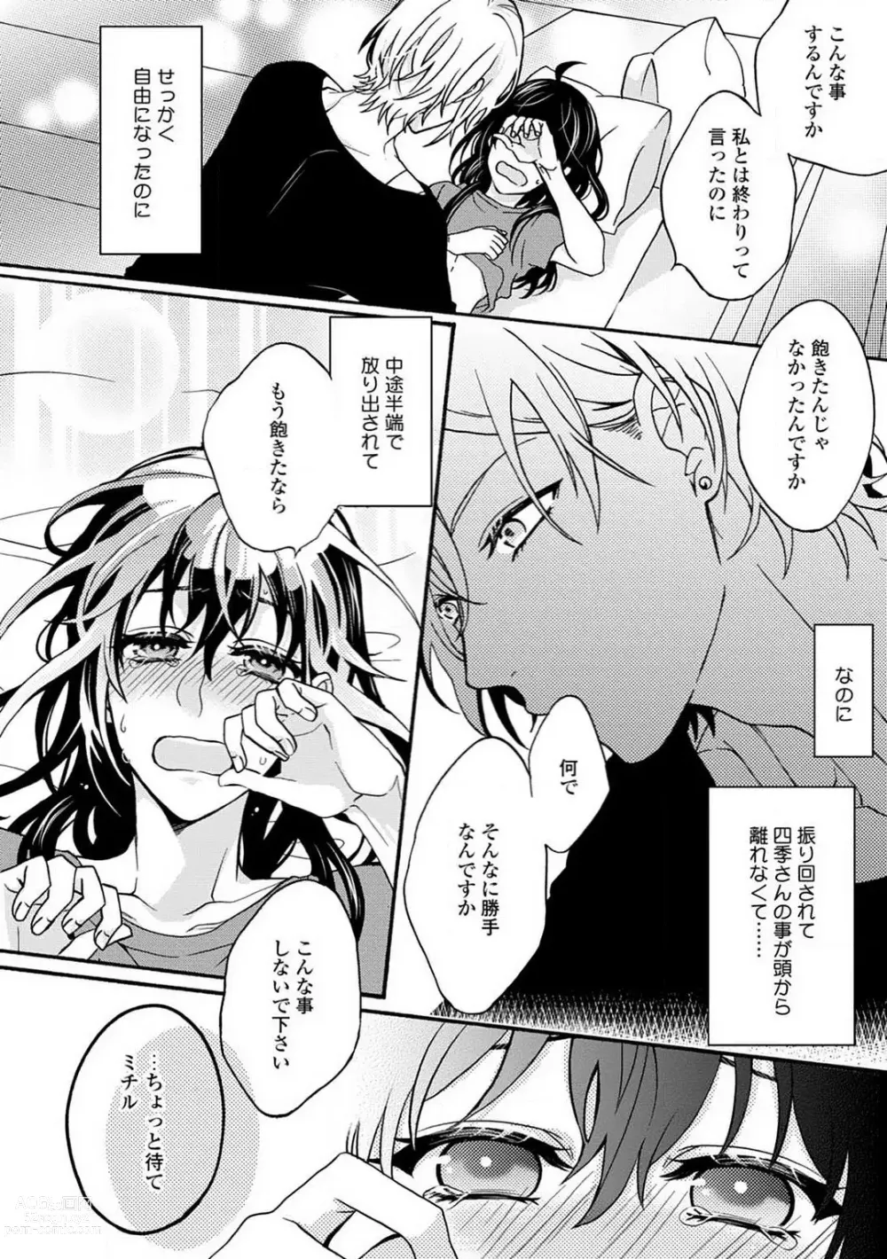 Page 177 of manga Namida Chūihō 〜 Ikemen-tachi ni go Chūi Kudasai 〜 1-10