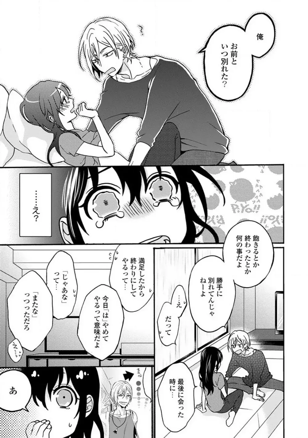 Page 178 of manga Namida Chūihō 〜 Ikemen-tachi ni go Chūi Kudasai 〜 1-10