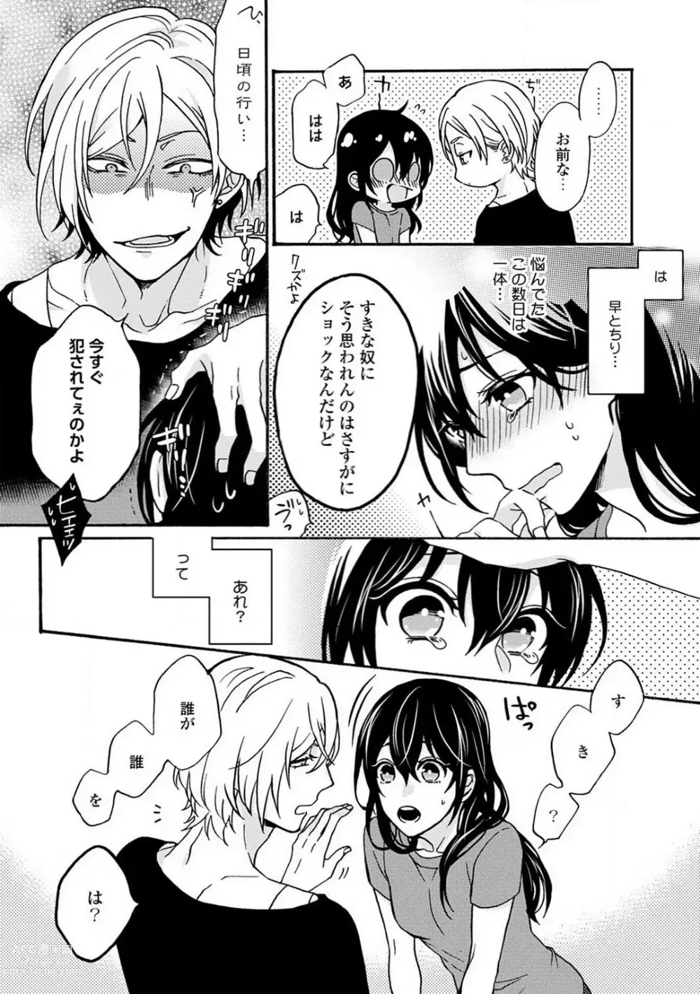 Page 179 of manga Namida Chūihō 〜 Ikemen-tachi ni go Chūi Kudasai 〜 1-10