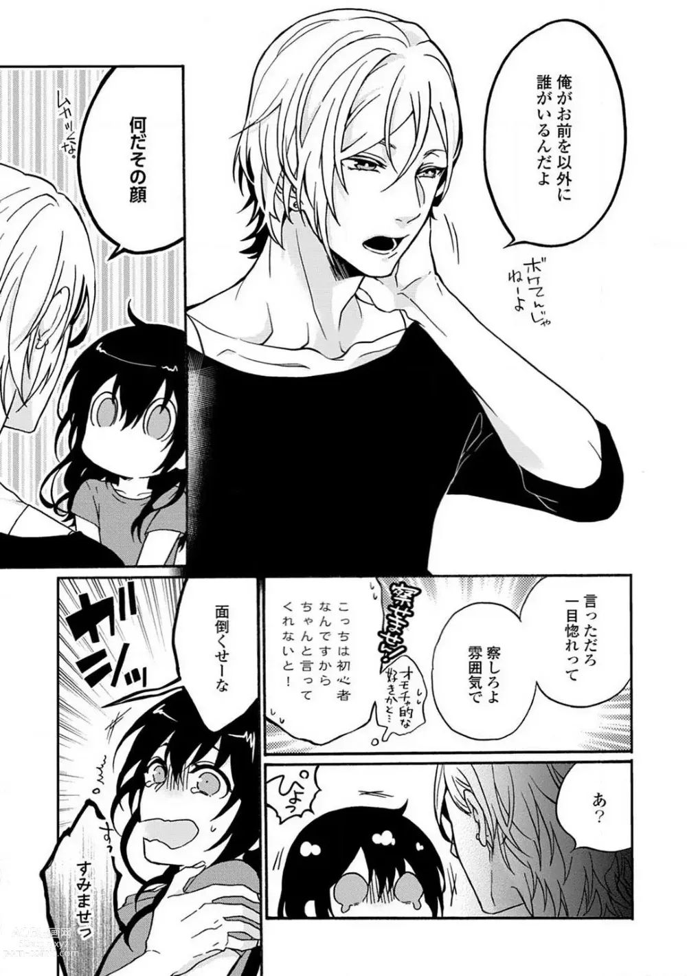 Page 180 of manga Namida Chūihō 〜 Ikemen-tachi ni go Chūi Kudasai 〜 1-10