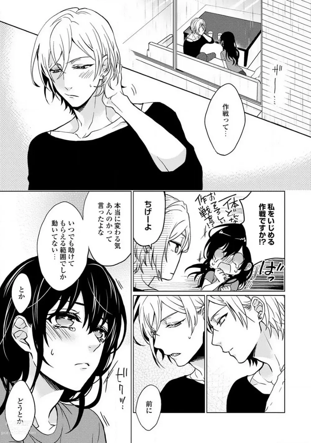 Page 185 of manga Namida Chūihō 〜 Ikemen-tachi ni go Chūi Kudasai 〜 1-10