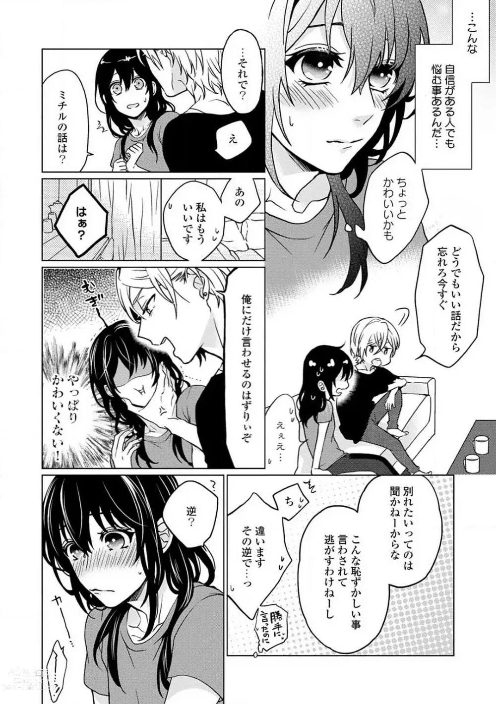 Page 188 of manga Namida Chūihō 〜 Ikemen-tachi ni go Chūi Kudasai 〜 1-10