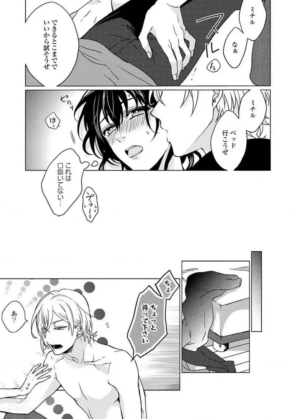 Page 195 of manga Namida Chūihō 〜 Ikemen-tachi ni go Chūi Kudasai 〜 1-10