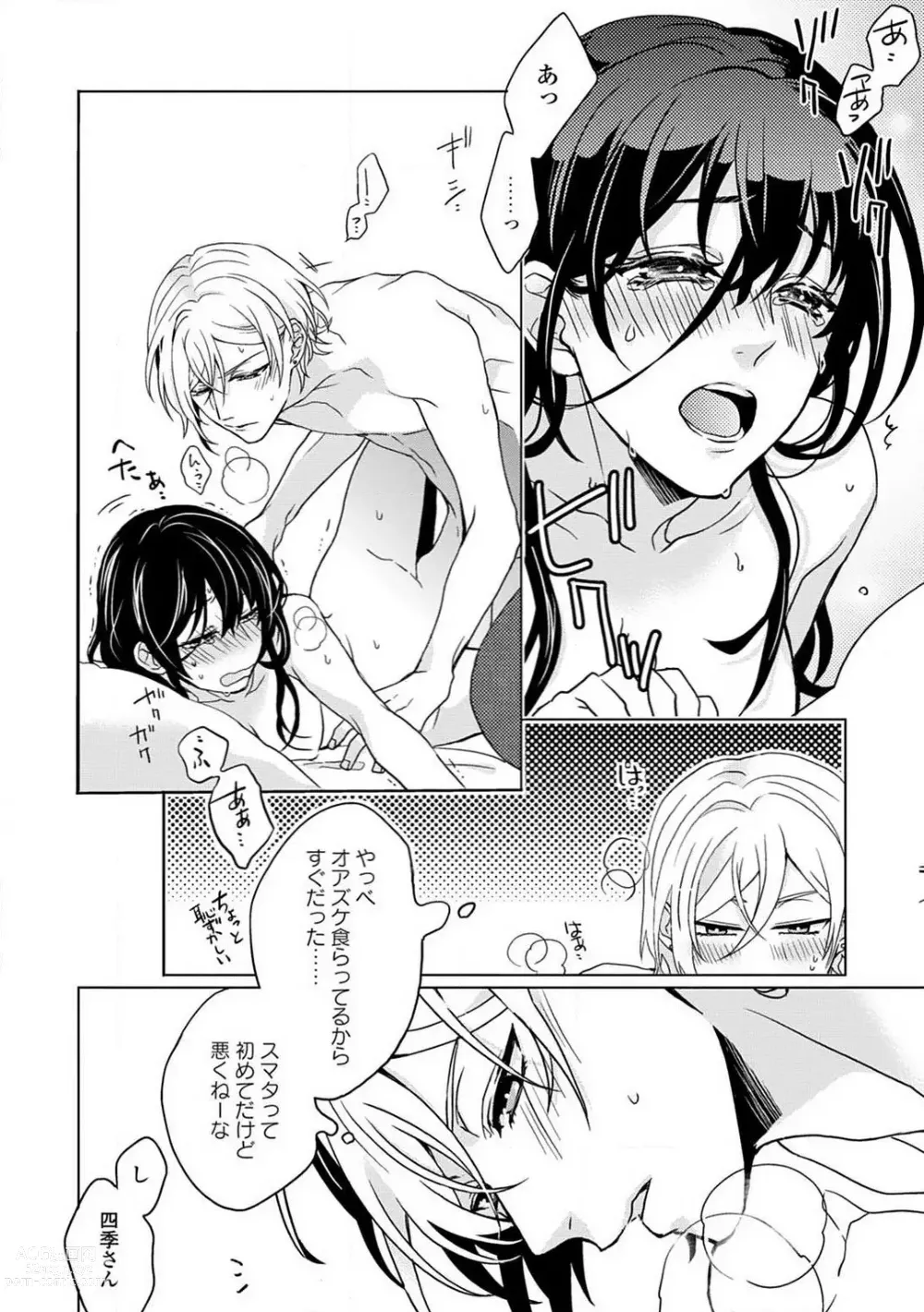 Page 204 of manga Namida Chūihō 〜 Ikemen-tachi ni go Chūi Kudasai 〜 1-10